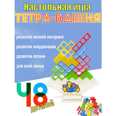 Тетра-башня, настольная игра на баланс и логику, головоломка Tetra Tower