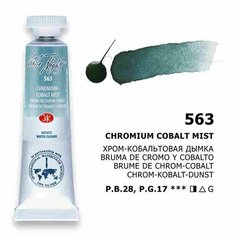 Краска акварель художественная "Белые ночи" хром-кобальтовая дымка цв. №563 туба 10 мл Невская палитра