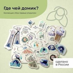 Развивающая игрушка Монтессори для малышей, рамка-вкладыш Joujou kids "Где чей домик, от 1 года до 5 лет