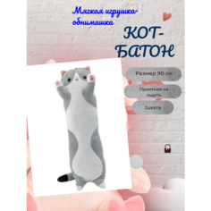Мягкая игрушка-обнимашка Кот-батон 90 см рыжий нет