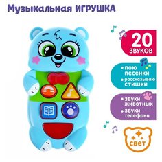 Музыкальная развивающая игрушка «Медвежонок», в пакете КНР