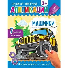 Машинки АСТ