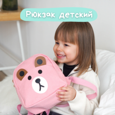 Детский мини рюкзак для девочек и мальчков дошкольный, рюкзачок для малышей в садик, розовый с медведем Stay Forever