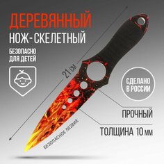 Сувенирное оружие нож скелетный «Огонь», длина 21 см Россия