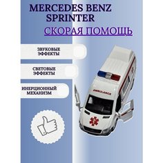 Металлическая машинка Скорая помощь Mercedes Sprinter Нет