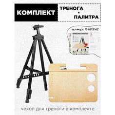 Мольберт складной для рисования с полкой Нет бренда