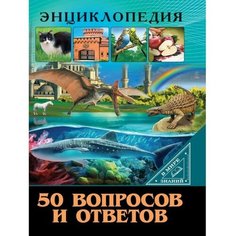 50 вопросов и ответов. Соколова Я. Проф Пресс