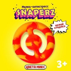 Мялка антистресс Snaperz, цвета микс Noname