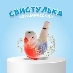 Детская музыкальная игрушка «Свистулька. Птичка» Noname