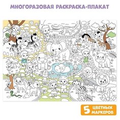 Многоразовая раскраска «Зоопарк» Буква Ленд