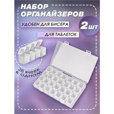 Прозрачный набор, органайзер для таблеток, органайзер для мелочей, для маникюра, бисера Магазин подарков