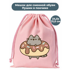Мешок для сменной обуви кот Пушин в пончике Pusheen розовый 24,5х31,5 см Star Friend