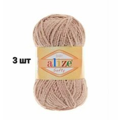 Пряжа Alize Softy Ализе софти Бежевый (629) 3 мотка 50 г / 115 м (100% микрополиэстер)