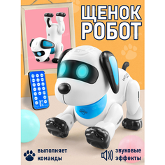 Интерактивный щенок робот на пульте со светом и звуком Best Like