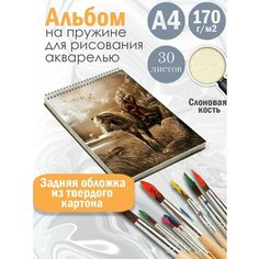 Альбом планшет для рисования акварелью арт Славянство и язычество Альбомы