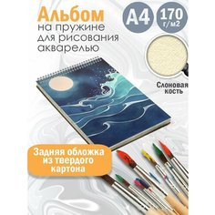 Альбом планшет для рисования акварелью Абстракция акварель Альбомы