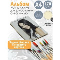 Альбом планшет для рисования акварелью актриса Алекса Деми Альбомы
