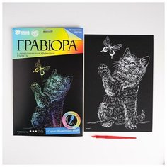 Гравюра «Котёнок с бабочкой» с эффектом голография Школа талантов
