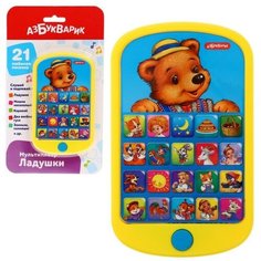 Мультиплеер «Ладушки» Азбукварик
