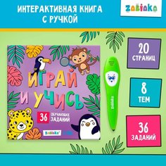 Обучающая игрушка «Умная книга», звук, свет Россия