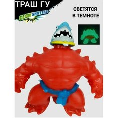 Глоу Шифтерс фигурка Траш Гу, игрушка-антистресс, ее части подходят для других Гуджитсу Весёлый муравей