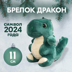 Мягкая игрушка "Зеленый дракон" - символ 2024 года Favorite Toys