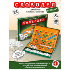 Настольная игра "Словодел. Компакт" Десятое королевство