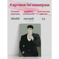 Картина по номерам Цзинь Раскрасим сами