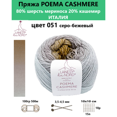 Пряжа для вязания Poema cashmere 051 от бренда Laines du nord