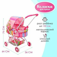 Коляска для кукол "Радуга" универсальная, зимняя, с корзиной, металлический каркас Нет бренда