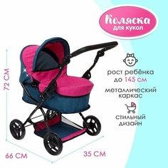 Коляска для кукол универсальная, с корзиной, металл Нет бренда