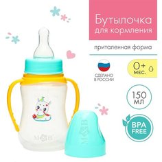 Бутылочка для кормления «тренд. Лама» 150 мл приталенная, с ручками, цвет бирюзовый ТероПром