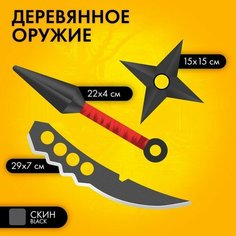 Игровой набор «Оружие», 3 предмета Лесная мастерская
