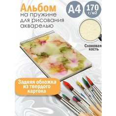 Альбом планшет для рисования акварелью Абстракция акварель Альбомы