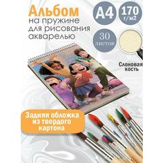 Альбом планшет для рисования акварелью "мультфильм Я краснею" Альбомы