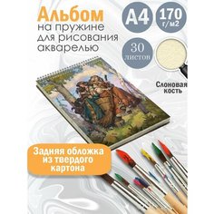 Альбом планшет для рисования акварелью арт Славянство и язычество Альбомы