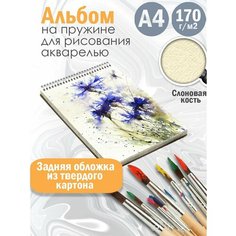 Альбом планшет для рисования акварелью Абстракция акварель Альбомы