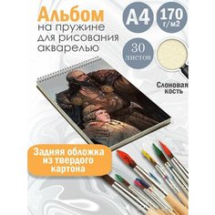 Альбом планшет для рисования акварелью арт Славянство и язычество Альбомы