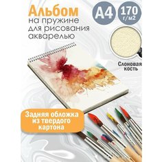 Альбом планшет для рисования акварелью Абстракция акварель Альбомы