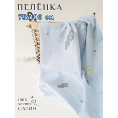 Пеленка текстильная Lime Time 75 х 100 см, Сатин, Хлопок, 1 шт ЛайМ