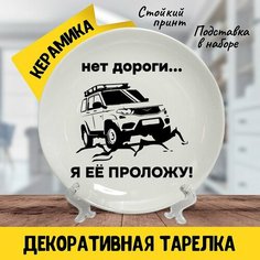 Подарочная коллекционная тарелка Джип внедорожник УАЗ Патриот 3, Нет бренда