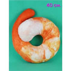 Мягкая игрушка подушка Креветка 40 см. АКИМБО КИТ