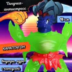 Караптагон Глоу Шифтерс фигурка, ее части подходят для других Гуджитсу Аниматро