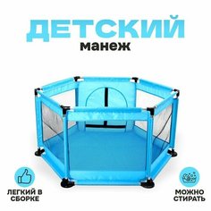 Манеж детский «Играем вместе» голубого цвета, размер — 130 × 130 × 65 см No Brand