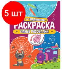 Комплект 5 шт, Книжка-раскраска с зами умные рисовалки, 70 наклеек, 197х276 мм, 24 стр, PROF-PRESS, 2180-3 Проф Пресс