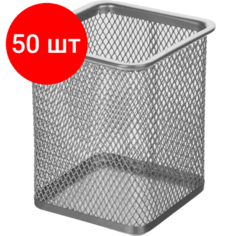 Комплект 50 штук, Подставка-стакан Attache д/письм. прин. квадр.80х80мм, выс.98мм, мет. сет(сереб)