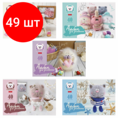 Комплект 49 шт, Альбом для рисования, А4, 40 л, скоба, обложка картон, HATBER, 205х290 мм, "Уютные котики" (5 видов), 40А4В