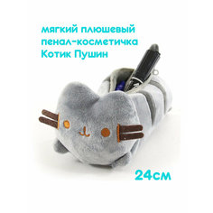 Мягкий плюшевый пенал-косметичка Кот Пушин / Pusheen Cat Тоторо Шоп