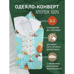 Амама Одеяло тондась 0/3 мес, 70х74см, хлопок, цвет: бирюзовый, лисички