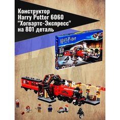 Конструктор Гарри поттер Хогвартс-экспресс Harry Potter 801 деталь Texco Mir